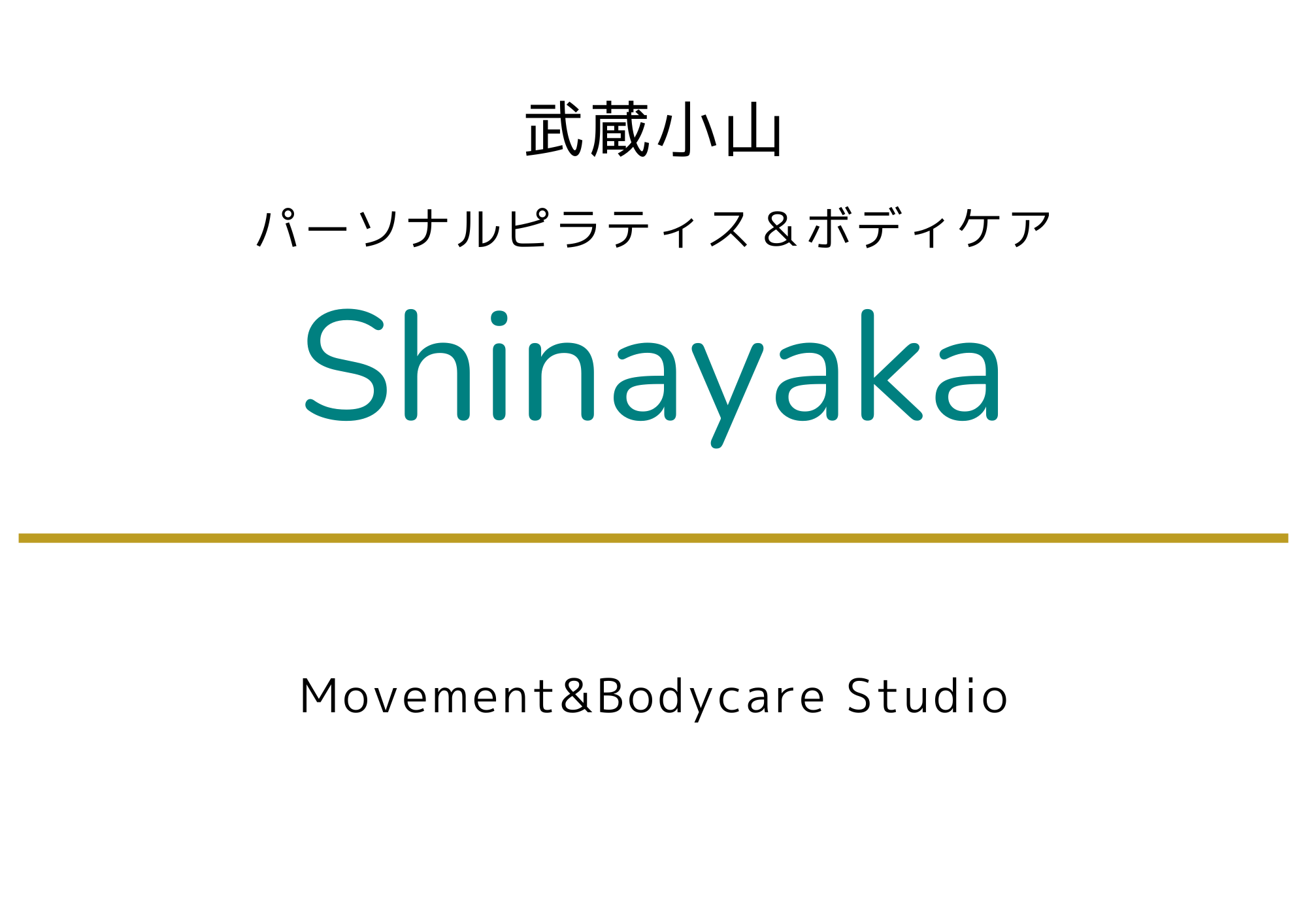 パーソナルピラティス＆ボディケア　Shinayaka